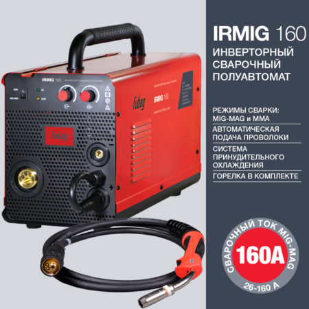 FUBAG IRMIG 160 с горелкой FB 150 3 м